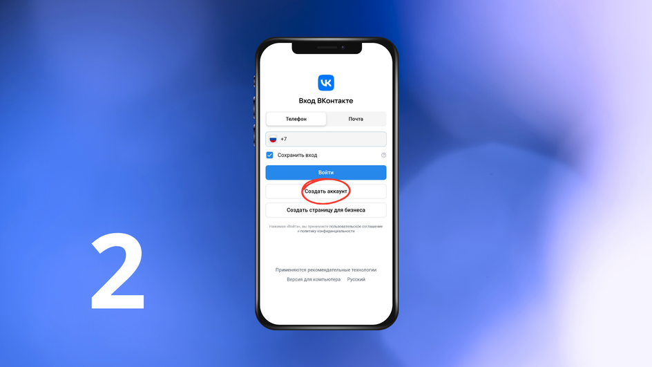Скриншот экрана смартфона со страницей входа ВКонтакте Скриншот экрана смартфона со страницей входа ВКонтакте