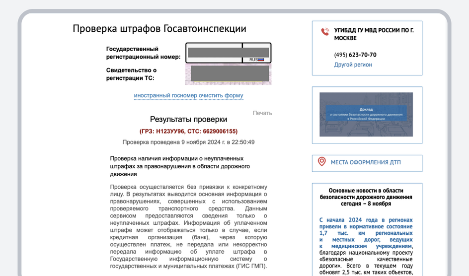 Скриншот сайта госавтоинспекция.рф