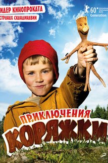 Приключения коряжки: постер