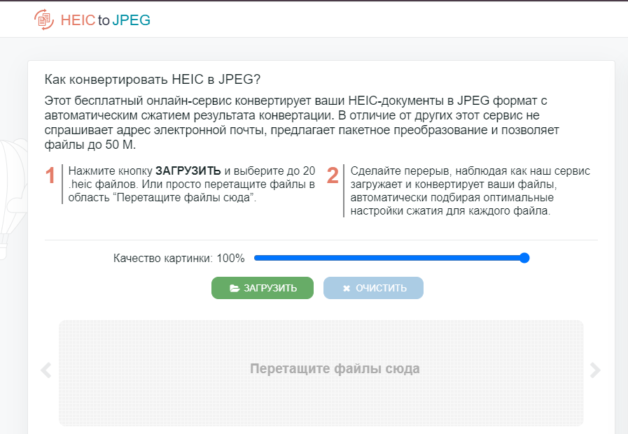 Скриншот страницы сайта онлайн-конвертера для файлов heic2jpeg 