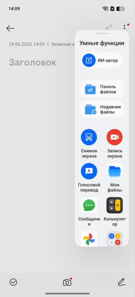 ИИ-возможности realme P3 Ultra ИИ-возможности realme P3 Ultra