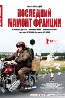 Последний Мамонт Франции: постер
