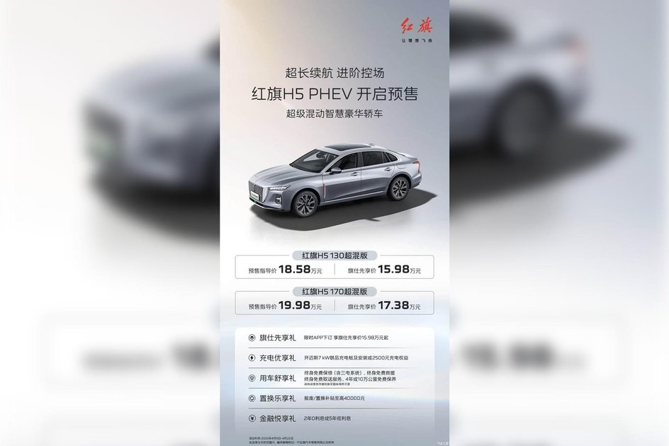В Китае дебютировал гибридный Hongqi H5 с запасом хода 1,6 тысячи километров В Китае дебютировал гибридный Hongqi H5 с запасом хода 1,6 тысячи километров