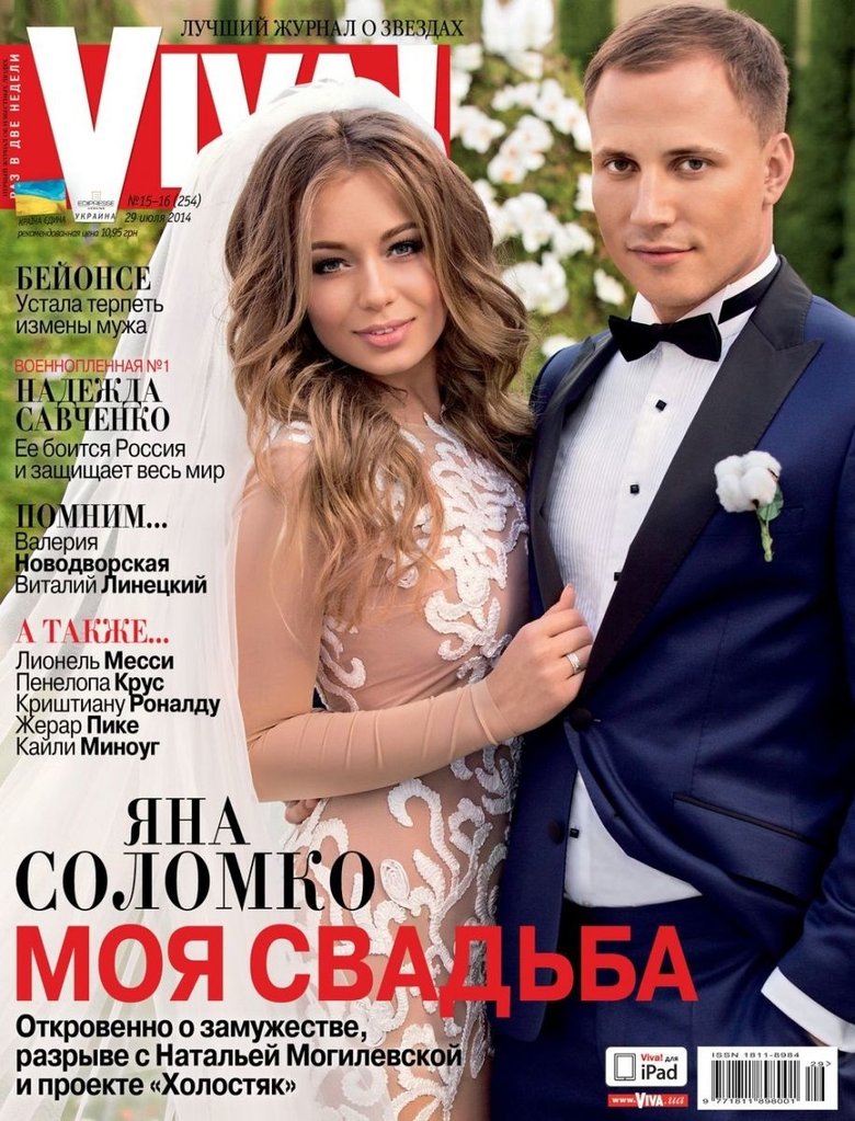 Яна и Олег появились на обложке украинского глянца