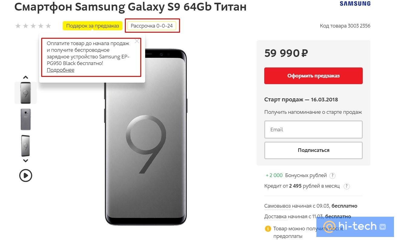 Инструкция: покупаем Samsung Galaxy S9 на 22% дешевле - Hi-Tech Mail.ru