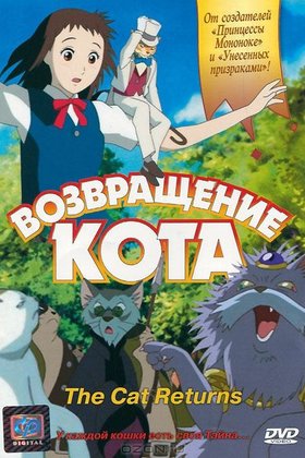 Возвращение кота: постер