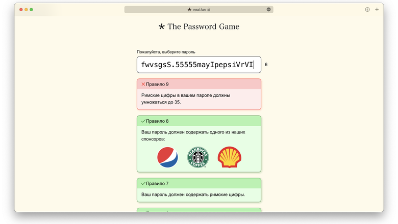 Такой пароль соответствует лишь 8 требованиям. Фото: Hi-Tech Mail.ru