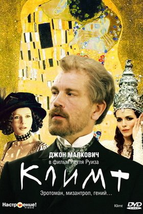 Климт: постер