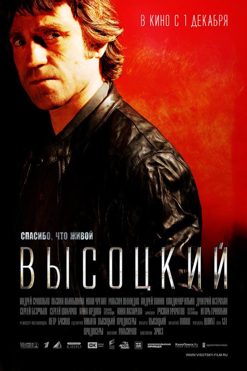 высоцкий спасибо что живой кино hd