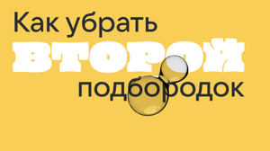 подбородок обложка