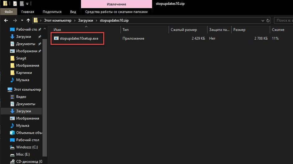 Скриншот окна проводника Windows, в котором открыт архив "stopupdates10.zip". В архиве содержится один файл с именем "stopupdates10setup.exe", который является приложением.