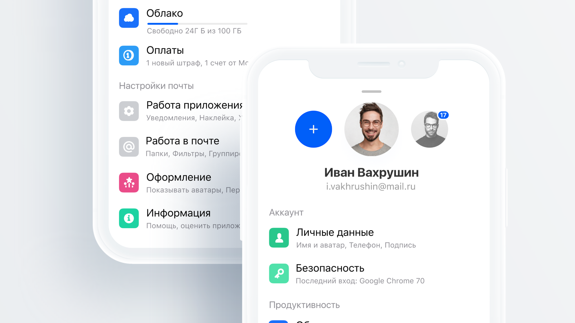 Почта Mail.ru выпустила масштабное обновление мобильного приложения -  Hi-Tech Mail.ru