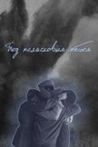 Постер undefined: 1 сезон