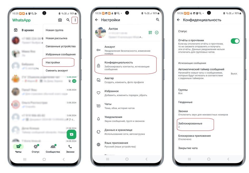 Скриншоты экрана смартфона с пошаговой инструкцией где посмотреть заблокированные контакты в WhatsApp