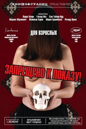 Запрещено к показу: постер
