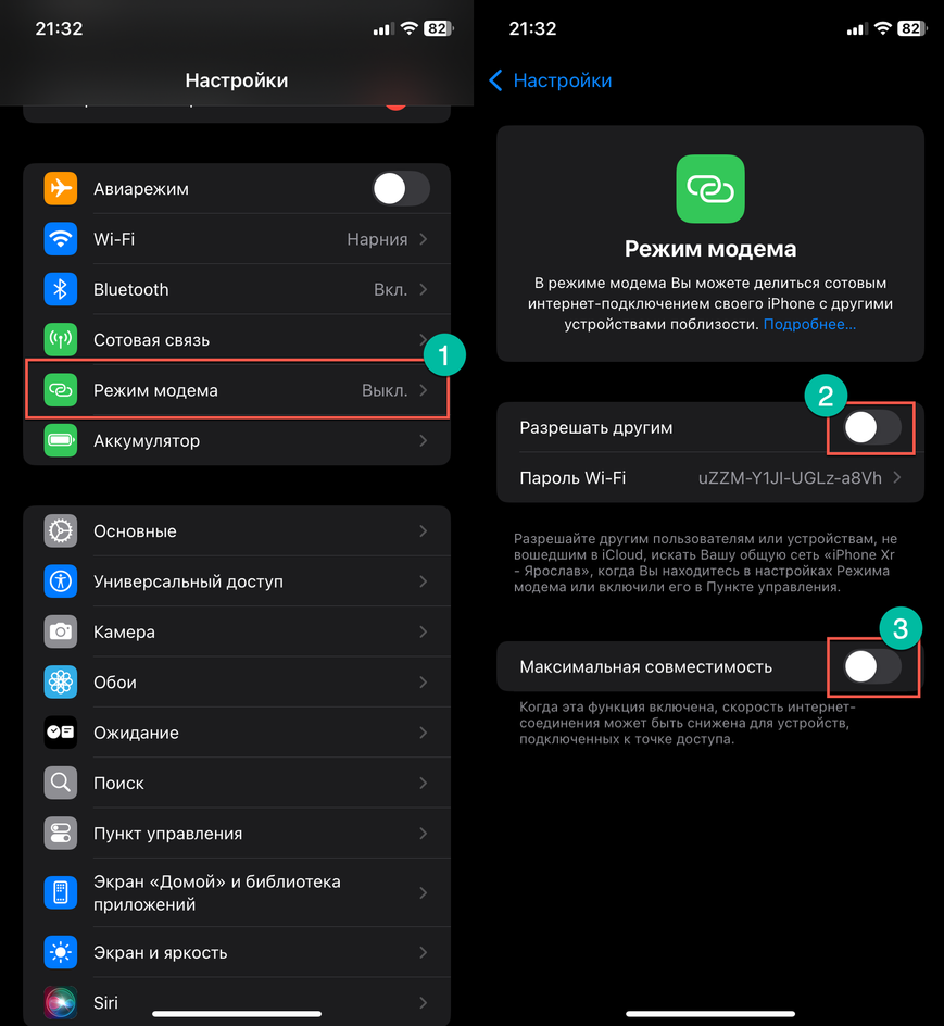Активация точки доступа на iPhone Активация точки доступа на iPhone