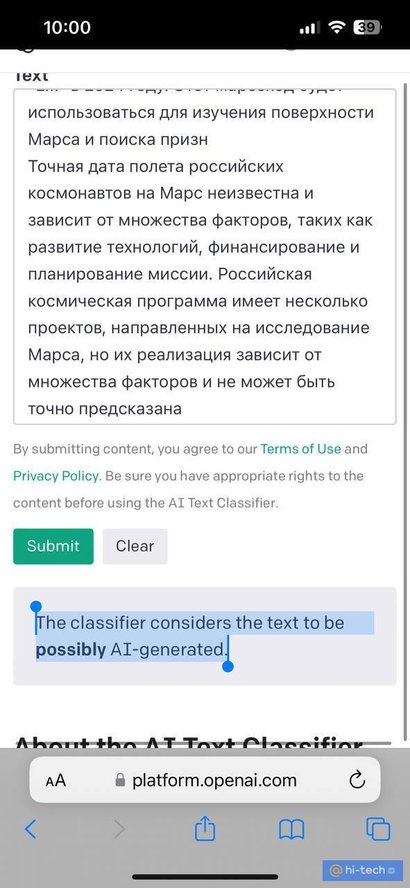 Такие ответы удалось получить от AI Text Classifier.