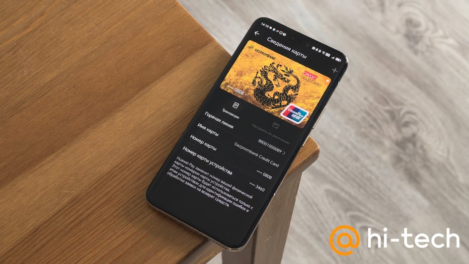 Добавленная в Huawei Кошелек карта UnionPay Газпромбанка