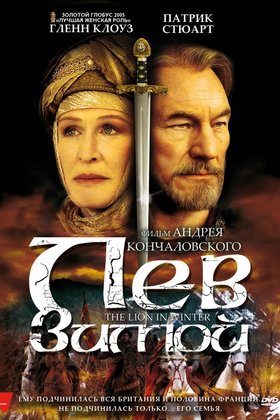 Лев зимой: постер