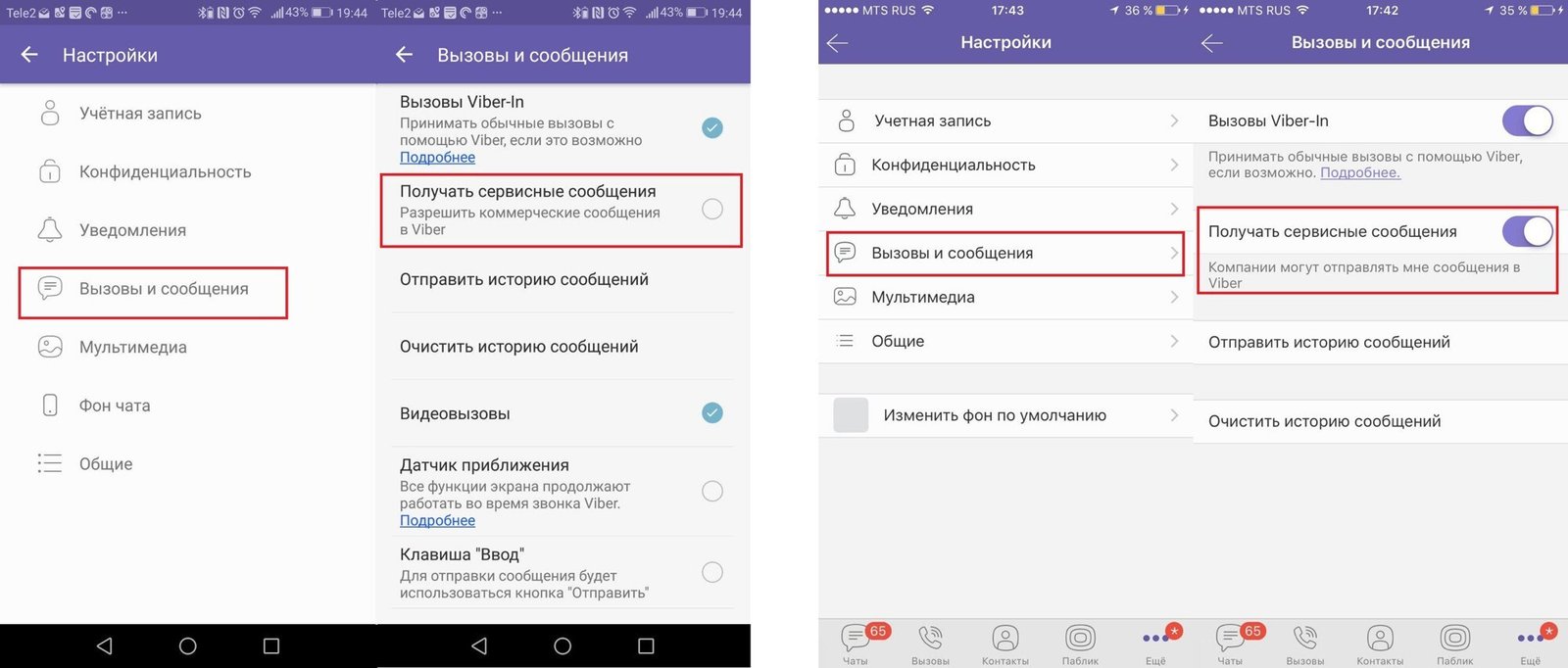 Инструкция: как отключить рекламу в Viber - Hi-Tech Mail.ru