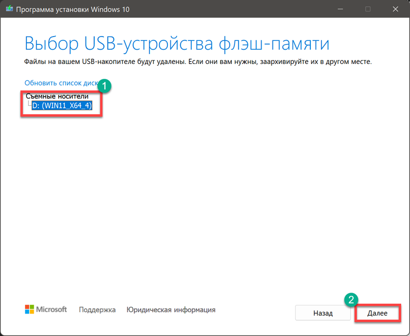 Как создать загрузочную флешку для установки Windows 10 через Rufus?