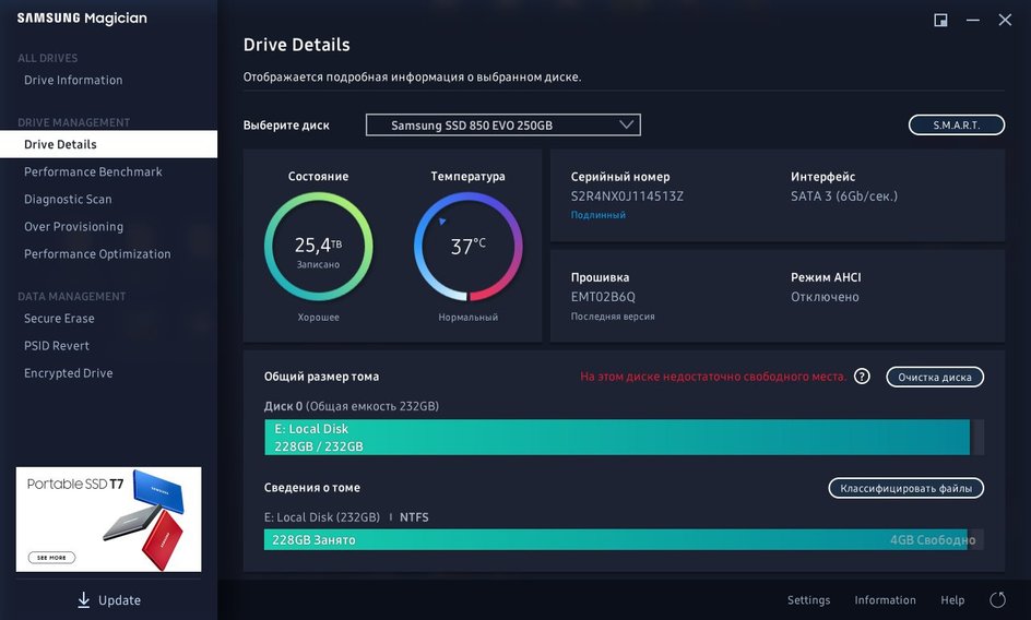 Программа Samsung Magician отображает основные сведения о накопителе в удобном виде