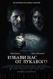 Избави нас от лукавого: постер