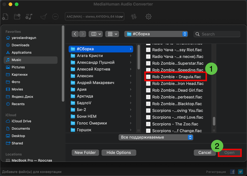 Скриншот экрана ноутбука с открытым окном приложения MediaHuman Audio Converter с выбором в проводнике нужного трека из списка