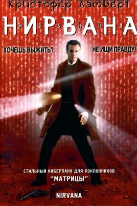 Нирвана: постер