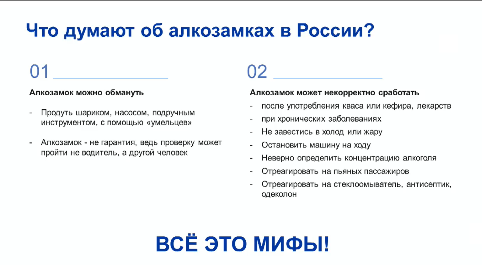 Алкозамки в автомобилях: нужны ли они в России