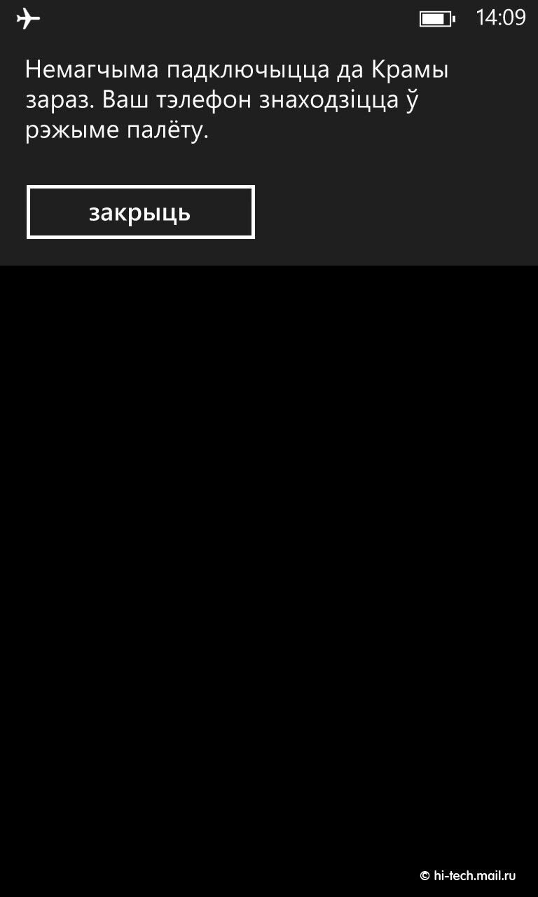 Windows Phone 8 стала первой мобильной ОС с полной белорусской локализацией  - Hi-Tech Mail.ru