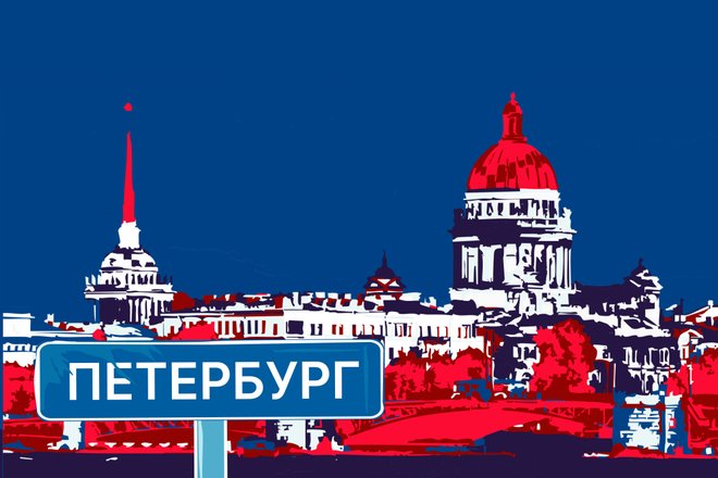Санкт-Петербург Санкт-Петербург