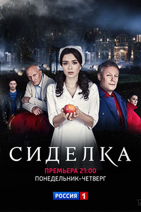 Актеры сериала сиделка фото