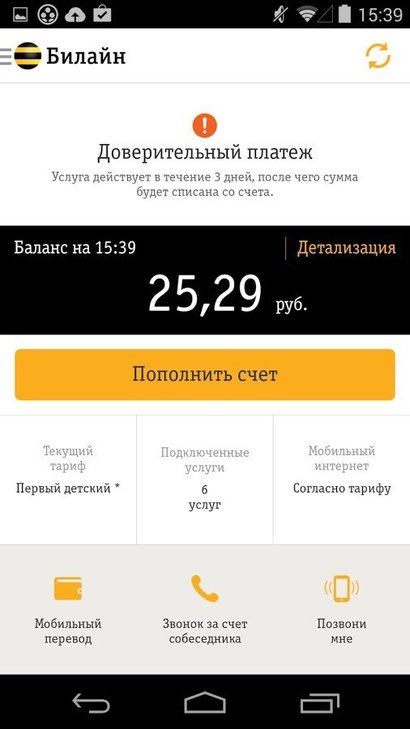 Архив - Услуга Звонок за счет собеседника архив - Мобильный билайн - Москва