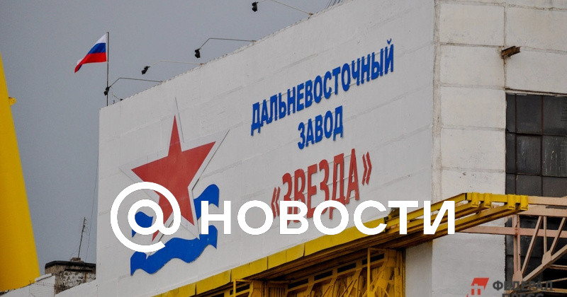 Самая современная верфь роснефть на дальнем востоке