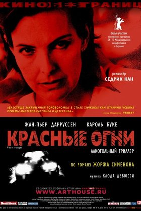 Красные огни: постер
