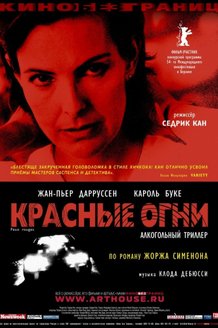 Красные огни: постер