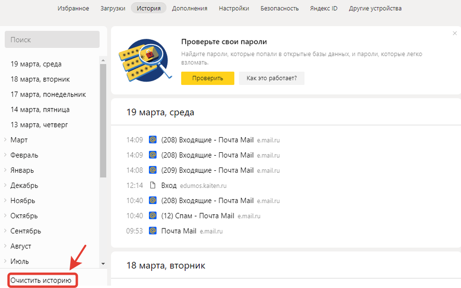 Очистка истории Очистка истории
