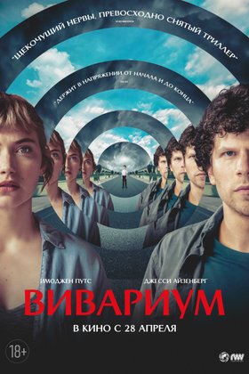 Вивариум: постер