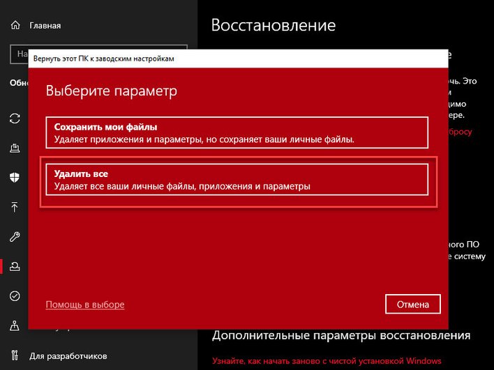 Скриншот, где выделен вариант восстановления Windows