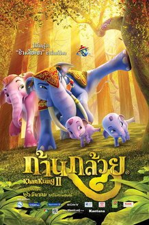 Король Слон 2: постер