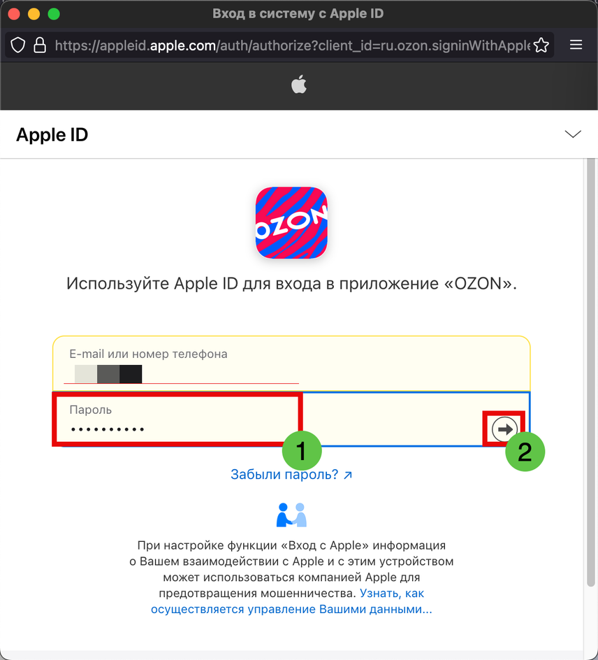 Скриншот окна для входа сайта Ozon при помощи данных Apple ID