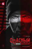Постер undefined: 1 сезон