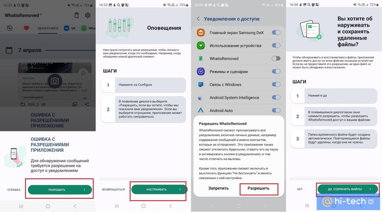 Настройка приложения WhatisRemoved+ для просмотра удаленных сообщений WhatsApp