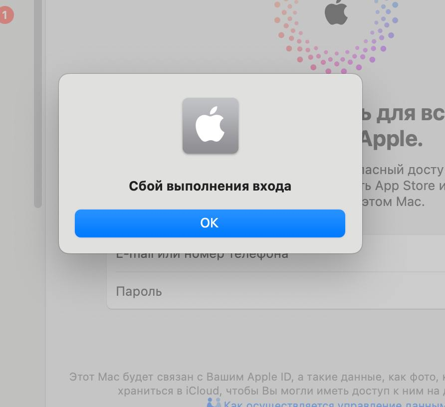 сбой Apple