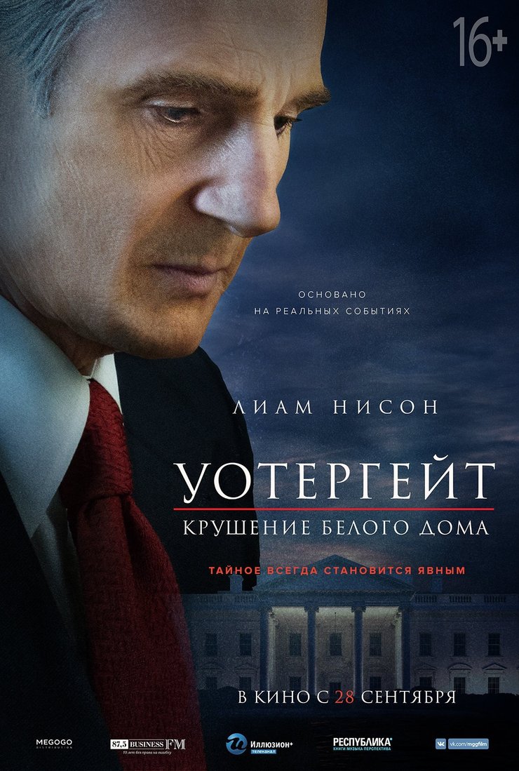 Уотергейт. Крушение Белого дома (Mark Felt: The Man Who Brought Down the  White House), фильм 2017 - кадры, трейлеры, смотреть онлайн, актеры, фото и  видео