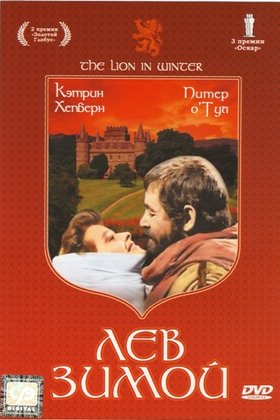 Лев зимой: постер
