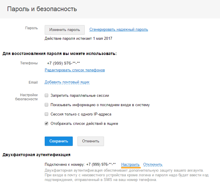 Войти в почту по номеру телефона. Mail.ru двухфакторная аутентификация. Изменить номер телефона в электронной почте. Безопасность паролей. Изменить номер электронный почты.