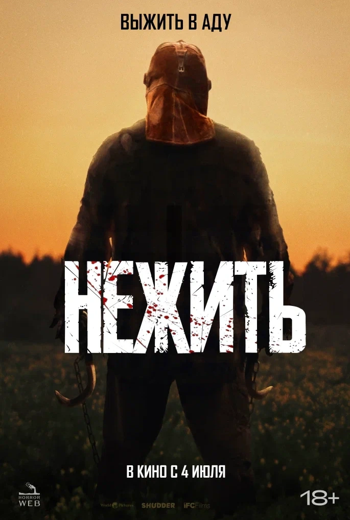 Нежить