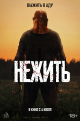 Нежить